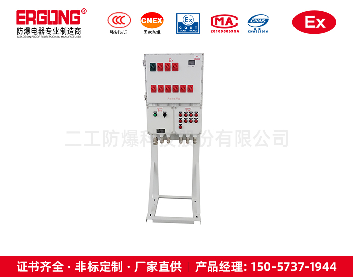 鑄鋁防爆配電箱配高支架